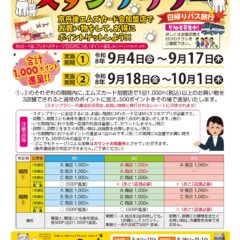 こまねこコラボスタンプラリー9月チラシおもて