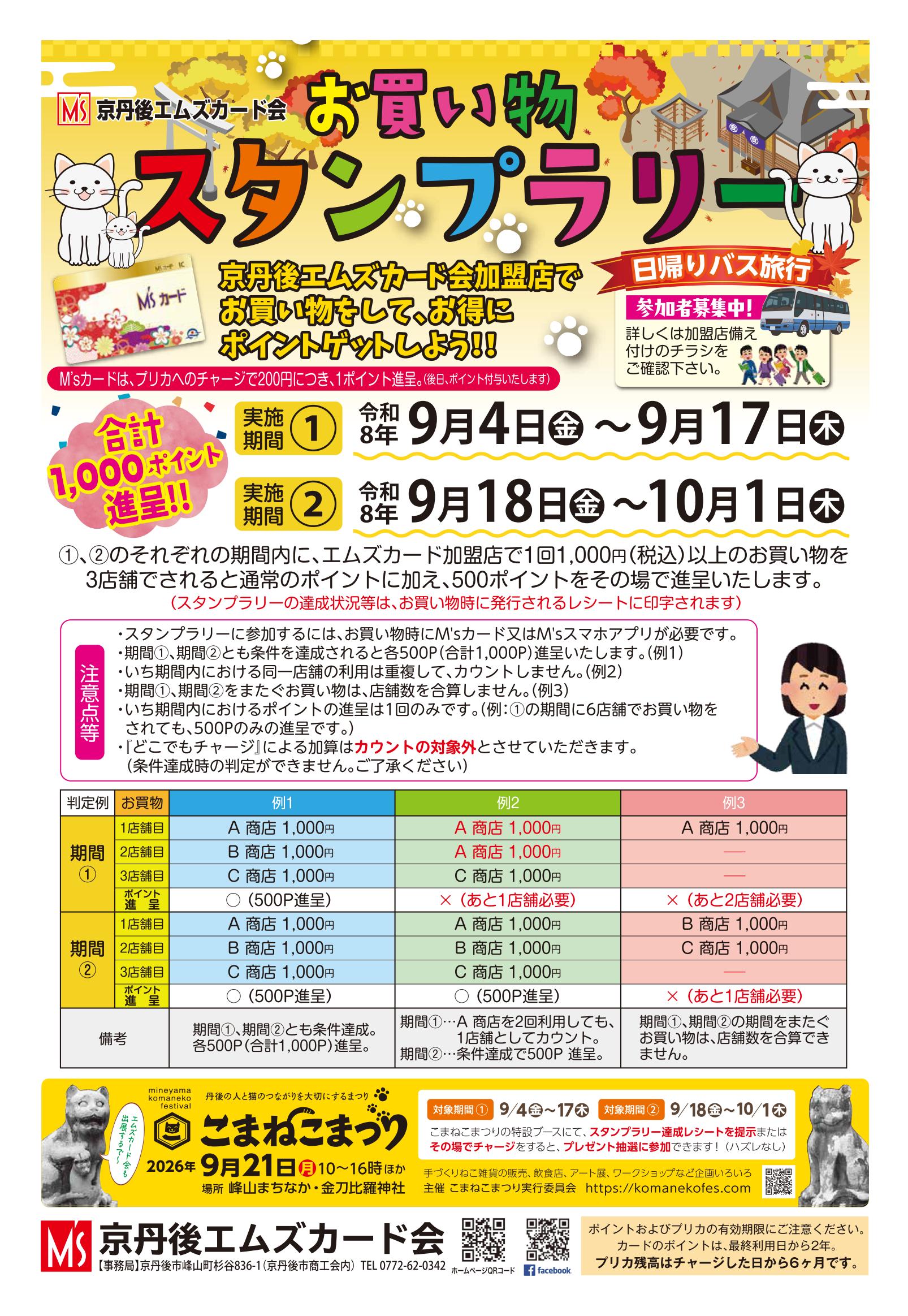 こまねこコラボスタンプラリー9月チラシおもて