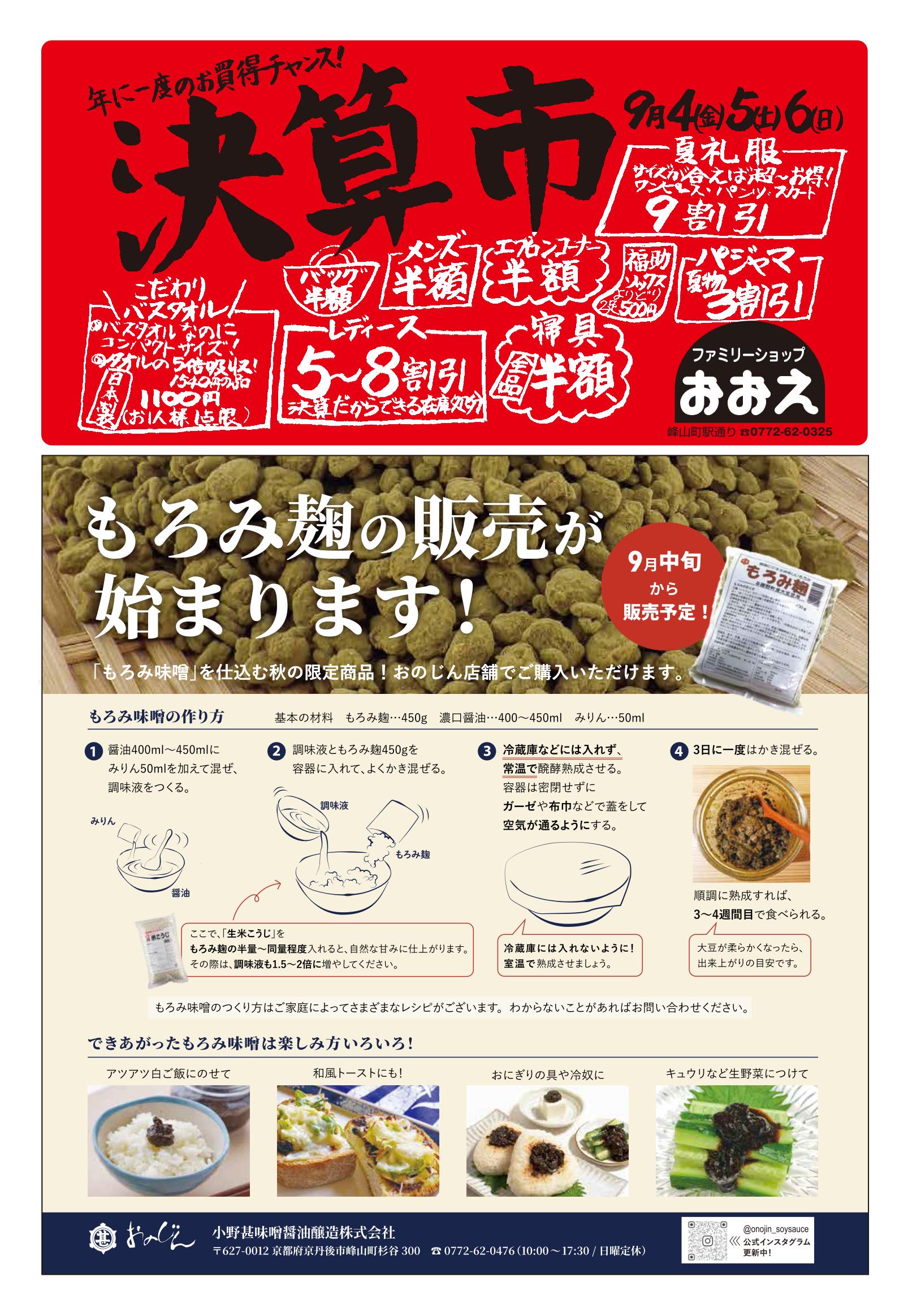 こまねこコラボ　スタンプラリー9月チラシうら